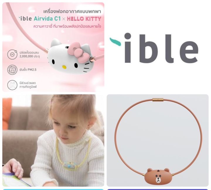 ible-airvida-c1-ของแท้-ศูนย์ไทย-เครื่องฟอกพกพาสำหรับเด็กรุ่นที่ขายดีที่สุด-เครื่องฟอกอากาศหนึ่งเดียวที่ออกแบบให้ติดตัวตลอดวันสําหรับเด็ก