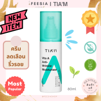 พร้อมส่งแท้?TIAM Vita A Anti-Wrinkle Moisturizer