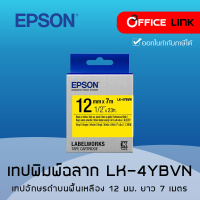 Epson เทปไวนิล เทปเครื่องพิมพ์ฉลาก Epson LabelWorks LK-4YBVN 12 mm อักษรดำบนพื้นเหลือง (7M) by Office Link