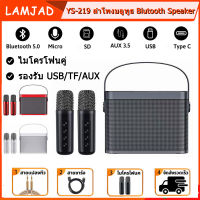 ไมค์คาราโอเกะ ไมค์ร้องเพลง ไมโครโฟนคู่ ลำโพงบลูทูธ YS-219 Blutooth Speaker รองรับ USB/TF/AUX ลำโพงบลูทูธแบบพกพา（เสียงดังและคุณภาพเสียงที่ดี!）