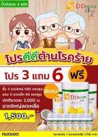 3 แถม 6Free D Deena, ดี ดีน่า ขนาด 500 แคปซูล 3ขวดใหญ่แถม 6ขวดเล็กฟรี  ,มะพร้าวกระเทียมรำข้าวงาขี้ม่อน,DDeena,ดีดีน่า,จีไดน่า จี ไดน่า,Gdyna,G dyna