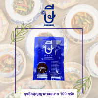 พริกแกง ษีสยาม ขนาด 100 กรัม (ซีลสูญยากาศสำหรับนำไปต่างประเทศ)