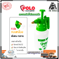 POLO กระบอกฉีดน้ำ รุ่น PH1.0