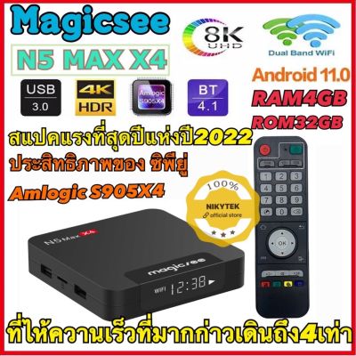 มาใหม่กล่องแอนดรอยด์ทีวี 8K แรงที่สุดแห่งปี 2022 Android TV Box N5 MAX X4 แรม4GB/32GB Amlogic ใหม่ S905X4 Android 11 รองรับแลน 100 M