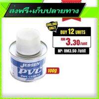 ?ส่งฟรี [มีโปร] Free Delivery JEBSEN PVC Pipe Cement (100g)