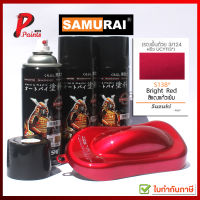 สีสเปรย์ซามูไร สีซามูไร S138* แดงแก้ว เข้ม  ซูซูกิ SUZUKI SAMURAI PAINT