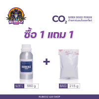 ส่งฟรี? เซตสุดคุ้ม CO2 Premium (sizeM ขนาด 550g)1 ขวด แถมฟรี!! 1 ถุง(ชนิดเติม 200g)