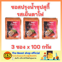 Thebeastshop_3x(100g) ซอสปรุงน้ำซุปสุกี้ รสเย็นตาโฟ suki Yentafo soup noodle ทำอาหาร กับข้าว ทำสุกี้ ต้ม ซุบ อร่อย