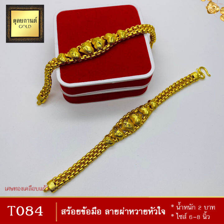 สร้อยข้อมือ-เศษทองคำแท้-ลายหัวใจ-หนัก-2-บาท-ไซส์-6-8-นิ้ว-t084-สร้อยข้อมือผญ-กำไลข้อมือ-หญิง-กำไลข้อมือ-กำไรขัอมือ-กำไร-ข้อมือ-เลสข้อมือ