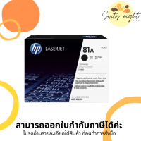 HP 81A Black Original LaserJet Toner Cartridge (CF281A) ของแท้