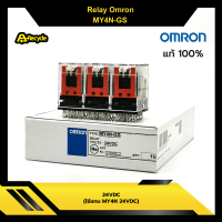 RELAY OMRON MY4N-GS, 24VDC ของแท้ 100%