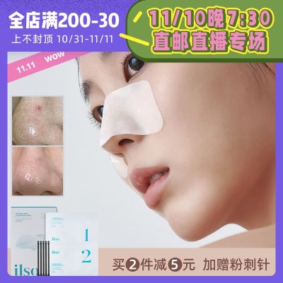 South Koreas ilso nose sticker to blackhead T-zone care deep clean mild oil control shrink pores go acne closed