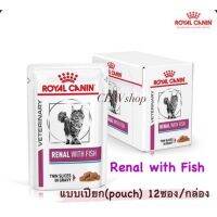 Royal Canin Renal with fish (Exp.08/2024) อาหารเปียกแมวโรคไต แพ็ค1-12ซอง