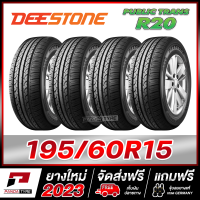 DEESTONE 195/60R15 (ยางขอบ15) รุ่น PUBLIC TRANS R20 x 4 เส้น (ยางใหม่ผลิตปี 2023)