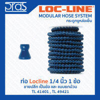 LOCLINE ล็อคไลน์ ระบบท่อกระดูกงู ข้อ ท่อ Hose ขนาด 1/4”  ปลีก และ ยกม้วน สีน้ำเงิน (TL 41401),(TL 49421)