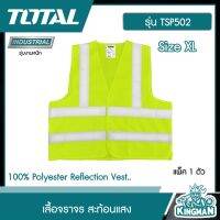 TOTAL ??  เสื้อจราจร สะท้อนแสง  # TSP502 Size XL 100% Polyester  Reflection Vest