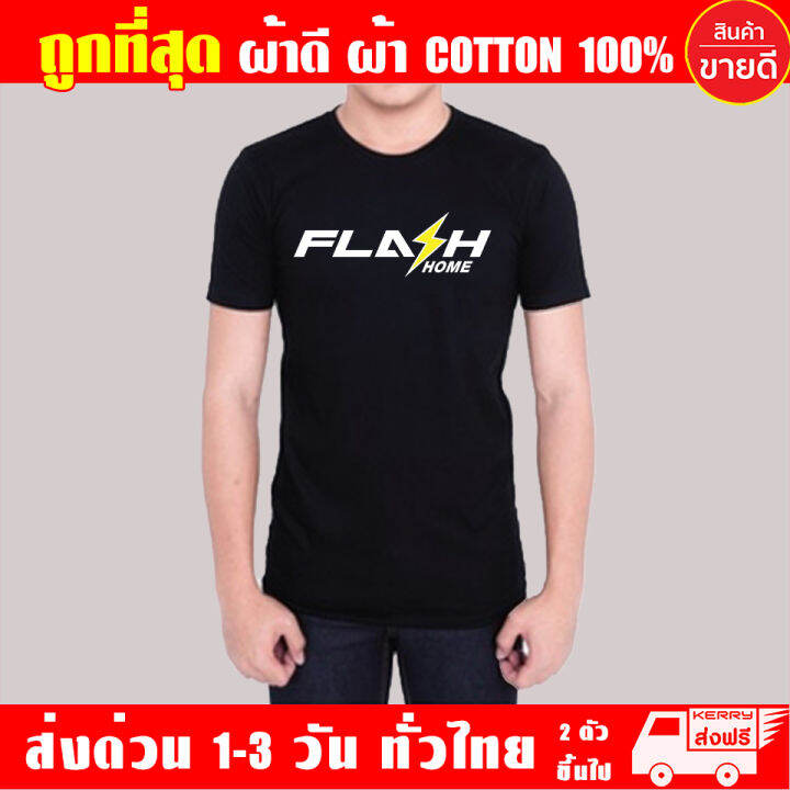 เสื้อยืด-flash-home-แฟลชโฮม-เสื้อดำ-ผ้าดี-cotton100-หนานุ่มใส่สบาย-ตัวใหญ่อกสูงสุด-56-นิ้ว-s-4xl