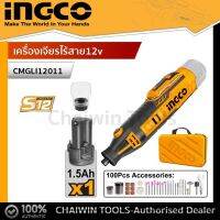 INGCO เครื่องเจียรมินิแบบไร้สาย 12v  เจียรสายอ่อน เจียรแม่พิมพ์  พร้อมอุปกรณ์เสริม 100 ชิ้น   รุ่น CMGLI12011  Lithium-ion grinder