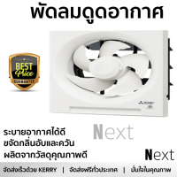 โปรโมชัน พัดลม พัดลมดูดอากาศ พัดลมระบายอากาศติดผนัง MITSUBISHI EX-30SH5T 12 นิ้ว กำลังดูดสูง อากาศถ่ายเทได้ดีมากกว่าเดิม ประหยัดไฟ Ventilators จัดส่งฟรี kerry ทั่วประเทศ