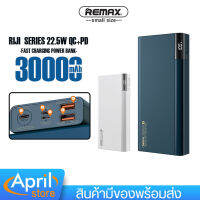 แบตเตอรี่สำรอง REMAX รุ่น RPP-257 ความจุแบตเตอรี่ 30000mAh พาวเวอร์แบงค์ ชาร์จเร็ว กำลังไฟ 22.5 QC+PD กระแสไฟรวม 5V 3A รองรับ Micro Lightning Type-C