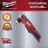 Milwaukee C12 RAD-0B M12 สว่านหัวงอไร้สาย/สว่านไขควงมุมฉากไร้สาย 12V