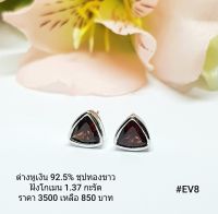 EV8 : ต่างหูเงินแท้ 925 ฝัง Garnet