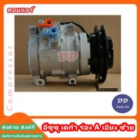 คอมใหม่ มือ1 ส่งเร็ว!! COMPRESSOR คอมแอร์ ISUZU DECA 1A-L 10Sคอมเพรสเซอร์ # คอมแอร์รถยนต์ #คอมแอร์มือ1 ส่งเร็ว!! คอมแอร์ คอมเพรสเซอร์