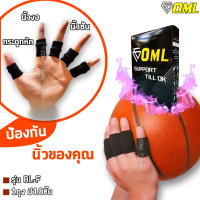 OML BL-F ปลอกนิ้ว แบบยืด[10ชิ้น] สำหรับป้องกันข้อนิ้วอักเสบ [ผ้านุ่ม ไม่รั้ง!!] ผ้ารัดนิ้ว ที่รัดนิ้ว สายรัดนิ้ว รัดนิ้ว