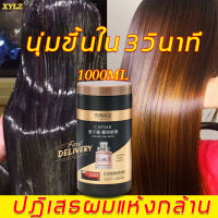 YXLZครีมหมักผม 1000MLซ่อมแซมผมเสียที่แตกปลาย บำรุงผมให้ชุ่มชื้น ทำให้ผมยืดหยุ่นมากขึ้น ปรับปรุงผมฟู ครีมบำรุงผม เคราตินบำรุงผม ครีมหมักผมเสีย เคราตินสดผมตรง ครีมหมักผมตรง ครีมนวลบำรุงผม เคราตินสดแท้ ครีมนวลเคลาติน เคราติน caviar ยืดผมเคราติน ยืดเคราตินสด