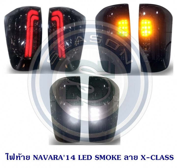 ไฟท้าย-nissan-navara-2014-led-smoke-ลาย-x-class-นิสสัน-นาวาร่า-2014