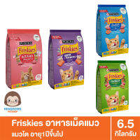 Friskies อาหารแมวโต ทุกสูตร 6.5 กิโลกรัม, 17 กิโลกรัม