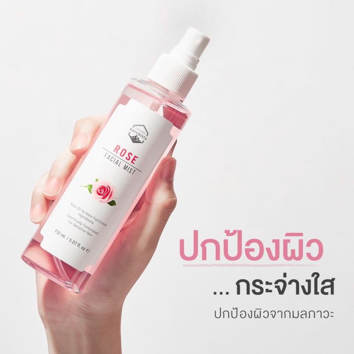 น้ำแร่ฉีดหน้า-naturista-มี-anti-pm2-5-ช่วยลดการซึมผ่านของมลพิษสู่ผิว-กระชับ-ลดเลือนริ้วรอย-น้ำแร่สเปรย์-น้ำแร่แต่งหน้า-น้ำแร่พ่นหน้า-150mlkaidee2564