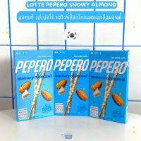 NOONA MART - ขนมเกาหลี ลอตเต้ เปเปอโร่ รสไวท์ช็อกโกแลตและอัลมอนด์ -Lotte Pepero Snowy Almond 32g