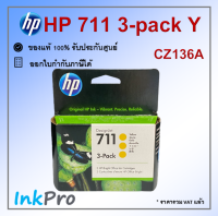 HP 711 3-pack Y ตลับหมึกอิงค์เจ็ท สีเหลือง ของแท้ 29-ml (CZ136A) - 1 กล่อง มีสีเหลือง 3 ตลับ