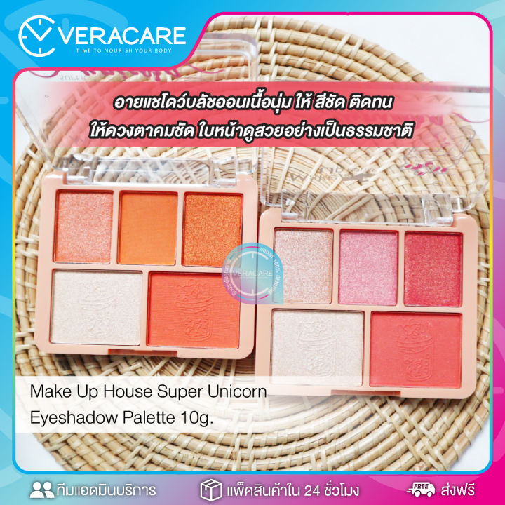 rt-อายแชโดว์-พาเลท-ที่ทาตา-พาเลตแต่งตา-อายชายโดว์-make-up-house-super-unicorn-eyeshadow-palette-ทาตา-ที่ทาตา-ทาตาสีส้ม-ทาตาสีชมพู-กันน้ำ-ทาตาวิ้ง