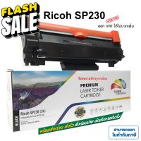 Ricoh SP230 SP230DNw SP230SFNw ปริมาณ 3,000 แผ่น (สีดำ) Premium #หมึกปริ้นเตอร์  #หมึกเครื่องปริ้น hp #หมึกปริ้น   #หมึกสี #ตลับหมึก