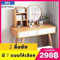 ( HOT 298฿) โต๊ะเครื่องแป้งสไตล์มินิมอล โต๊ะเเต่งหน้า โต๊ะทรงเตี้ยสำหรับนั่งพื้น สามรถถอดกระจกออกเป็นโต๊ะเขียนหนังสือได้