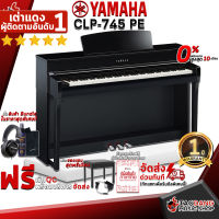 ทักแชทรับส่วนลด 500.-MAX เปียโนไฟฟ้า Yamaha CLP745 สี Polished Ebony - Digital Piano Yamaha CLP-745 ,ฟรีของแถมครบชุด ,ประกันจากศูนย์ ,แท้100% ,ผ่อน0% ,ฟรีสมุดคู่มือ ,ส่งฟรี เต่าแดง