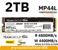 2TB SSD (เอสเอสดี) TEAM GROUP (MP44L) NVMe 1.4 PCIe Gen 4x4 M.2 2280 (4800/4400MB/s) - 5Y