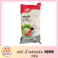 เอโร่ สลัดครีม 1000 กรัม aro เอโร่ Salad Cream น้ำสลัด น้ำสลัดครีม สลัดคลีม น้ำสลัดคลีม |Balahala รหัสสินค้าli2688pf