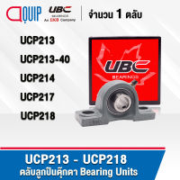 UBC UCP213 UCP213-40 UCP214 UCP217 UCP218 ตลับลูกปืนตุ๊กตา Bearing Units UC+P / UCP