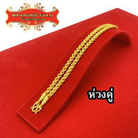 Maiyararp สร้อยคอ ลายห่วงคู่ หนัก2บาท ชุบเศษทองเยาวราช เหมือนแท้ 100%  งานเคลือบแก้ว สร้อยทอง ทองโคลนนิ่ง ทองชุบ ทองปลอม ทองเคลือบแก้ว