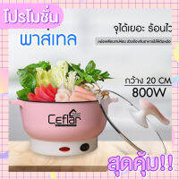 หม้อสุกี้พาสเทล หม้อชาบู หม้อต้มอเนกประสงค์ ขนาดความจุ 1.5 ลิตร