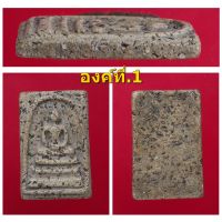 พระสมเด็จเก่า พระเครื่อง วัตถุมงคล พระสมเด็จวัดระฆัง พระสมเด็จโต An amulet