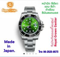 Royal Crown (รุ่น Submariner ของแท้ 100%) นาฬิกาผู้ชาย สุภาพบุรุษ ขนาดหน้าปัดรวมเม็ดมะยม 44 mm. สายสแตนเลส ของแท้ 100% มีรับประกัน1 ปีเต็ม กันน้ำ 100% ( คุณลูกค้าจะได้รับนาฬิการุ่นและสีตามภาพที่ลงไว้ และจะได้รับกล่องและของแถมครบชุดและอุปกรณ์ครบเซ็ท 100% )