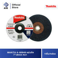 MAKITA A-80949 แผ่นขัด 7"x6mm หนา (10ใบ/กล่อง) | AXE OFFICIAL