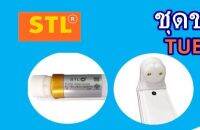 ชุดขาสปริง LED TUBE ขั้วทอง T9-40W แสงขาว/6500K