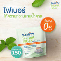 [แบบใหม่บรรจุ 30 ซอง] สมิตตี้ สวีทไฟเบอร์ SAMITY Sweet Fiberให้ความหวานและวิตามินบี6 เพิ่มความหวานแทนน้ำตาล สมิติเวช