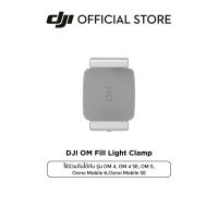 DJI OM Fill Light Phone Clamp ดีเจไออุปกรณ์เสริมสำหรับ รุ่น OM 4, OM4 SE, OM 5/Osmo Mobile 6/Osmo Mobile SE