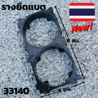 รางยึดแบตเตอร์รี่ รางแบตเตอร์รี่ลิเธี่ยม 33140 Lifepo4 3.2 v 15 ah  รับประกันสินค้า (จำนวน1ชิ้น)